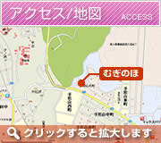 アクセス・地図