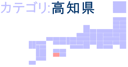 高知県ロゴ画像