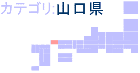 山口県ロゴ画像