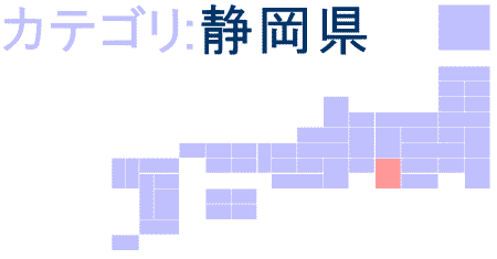 静岡県ロゴ画像