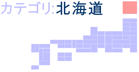 北海道ロゴ画像