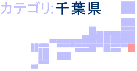 千葉県ロゴ画像