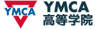 YMCA高等学院200 060.png