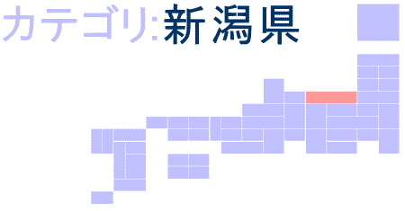 新潟県ロゴ画像