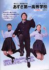 あずさ第一高等学校の案内書