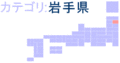 Top-logo006-iwate.gif