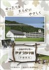 自由の学び舎　やすづか学園の案内書