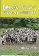 自由の森学園中学校の案内書