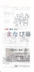  まなび場の案内書