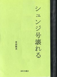 Shunjigo hyoshi width800.jpg