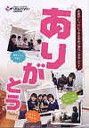 浦和高等学園の案内書