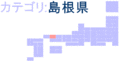 Top-logo024-shimane.gif