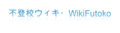 WikiFutoko.png