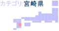 Top-logo043-miyazaki.gif