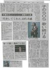 子のＳＯＳ 歌い続ける（朝日新聞２０１５年４月９日夕刊）