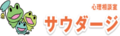 2016年6月28日 (火) 18:06時点における版のサムネイル