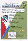 あいの国際高等学院の案内書