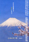 ＮＰＯ法人 沼津高等学園の案内書