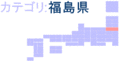 Top-logo039-hukushima.gif