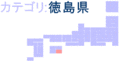 Top-logo027-tokushima.gif