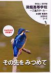 飛龍高等学校 三島スクールの案内書