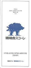 珊瑚舎スコーレの案内書