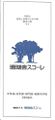 2014年6月4日 (水) 19:21時点における版のサムネイル