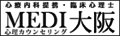 MEDI心理カウンセリング大阪200 060.png