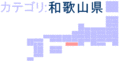 Top-logo047-wakayama.gif