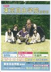 東京自由学院の案内書