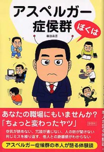 本『ぼくはアスペルガー症候群』
