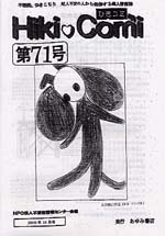 ひきコミ71号
