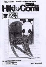 ひきコミ72号