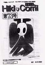 ひきコミ73号
